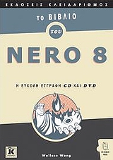 Το βιβλίο του Nero 8