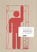 Εισαγωγή στην ιστορία και τη θεωρία το Graphic Design, Μια μικρή ανθολογία, , Futura, 2006