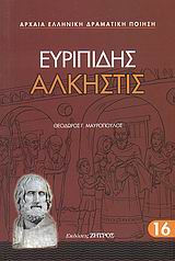 2008, Ζήτρος, Κωνσταντίνος (Zitros, Konstantinos ?), Άλκηστις, , Ευριπίδης, 480-406 π.Χ., Ζήτρος