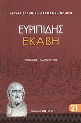 2008, Ζάρκα, Χρυσάνθη (Zarka, Chrysanthi ?), Εκάβη, , Ευριπίδης, 480-406 π.Χ., Ζήτρος