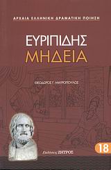 2008, Ζάρκα, Χρυσάνθη (Zarka, Chrysanthi ?), Μήδεια, , Ευριπίδης, 480-406 π.Χ., Ζήτρος