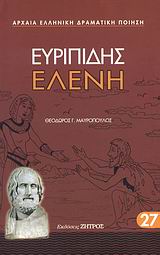 2008, Ζήτρος, Κωνσταντίνος (Zitros, Konstantinos ?), Ελένη, , Ευριπίδης, 480-406 π.Χ., Ζήτρος