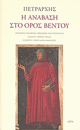 2008, Verain, Jerome (Verain, Jerome), Η ανάβαση στο όρος Βεντού, , Petrarca, Francesco, Άγρα