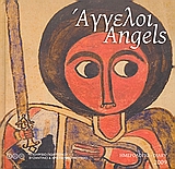 Άγγελοι, Ημερολόγιο 2009, Γκότσης, Στάθης, Υπουργείο Πολιτισμού. Βυζαντινό και Χριστιανικό Μουσείο, 2008