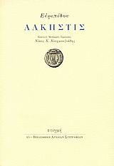 2008, Χουρμουζιάδης, Νίκος Χ. (Chourmouziadis, Nikos Ch.), Άλκηστις, , Ευριπίδης, 480-406 π.Χ., Στιγμή
