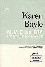 2008, Boyle, Karen (Boyle, Karen), Μ.Μ.Ε. και βία, Έμφυλες διαμάχες, Boyle, Karen, Κατάρτι