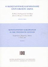 2008, Σβολόπουλος, Κωνσταντίνος Δ., 1938-2019 (Svolopoulos, Konstantinos D.), Ο Κωνσταντίνος Καραμανλής στον εικοστό αιώνα, Διεθνές επιστημονικό συνέδριο: Ζάππειο Μέγαρο, 5-9 Ιουνίου 2007, Συλλογικό έργο, Ίδρυμα Κωνσταντίνος Γ. Καραμανλής