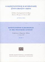 2008, Ιωακειμίδης, Παναγιώτης Κ. (Ioakeimidis, Panagiotis K.), Ο Κωνσταντίνος Καραμανλής στον εικοστό αιώνα, Διεθνές επιστημονικό συνέδριο: Ζάππειο Μέγαρο, 5-9 Ιουνίου 2007, Συλλογικό έργο, Ίδρυμα Κωνσταντίνος Γ. Καραμανλής