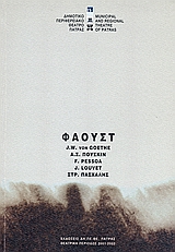 2002, Louvet, Jean (Louvet, Jean), Φάουστ, , Συλλογικό έργο, Δημοτικό Περιφερειακό Θέατρο Πάτρας