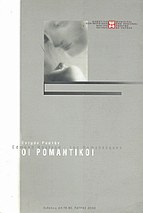 2000, Rostand, Edmond (Rostand, Edmond), Οι ρομαντικοί, , Rostand, Edmond, Δημοτικό Περιφερειακό Θέατρο Πάτρας