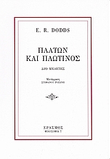 1988, Dodds, E. R. (Dodds, E. R.), Πλάτων και Πλωτίνος, Δύο μελέτες, Dodds, E. R., Έρασμος