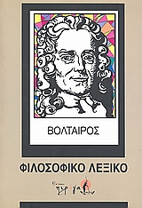 2008, Voltaire, 1694-1778 (Voltaire), Φιλοσοφικό λεξικό, , Voltaire, 1694-1778, Πιρόγα