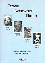 Τέσσερις νομπελίστες ποιητές, Nelly Sachs, Jaroslav Seifert, Gunter Grass, Elfriede Jelinek, Συλλογικό έργο, Λεξίτυπον, 2007