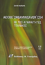 Αdobe Dreamweaver CS4