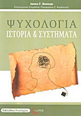 2009, Brennan, James F. (Brennan, James F.), Ψυχολογία, Ιστορία και συστήματα, Brennan, James F., Τόπος
