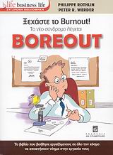 Ξεχάστε το Burnout! Tο νέο σύνδρομο λέγεται Boreout