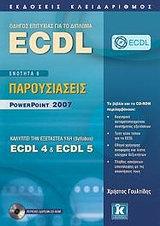 ECDL 4&5 Παρουσιάσεις - Power Point 2007