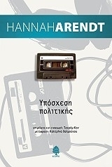 Υπόσχεση πολιτικής, , Arendt, Hannah, 1906-1976, Κέδρος, 2009