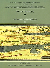 Thrakika Zetemata I, , Συλλογικό έργο, Εθνικό Ίδρυμα Ερευνών (Ε.Ι.Ε.). Ινστιτούτο Ελληνικής και Ρωμαϊκής Αρχαιότητας, 2008