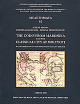 The Coins from Maroneia and the Classical City at Molyvoti, A Contribution to the History of Aegean Thrace, Συλλογικό έργο, Εθνικό Ίδρυμα Ερευνών (Ε.Ι.Ε.). Ινστιτούτο Ελληνικής και Ρωμαϊκής Αρχαιότητας, 2008