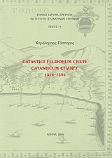 Catastici Feudorum Crete: Catasticum Channe 1314 - 1396, , Γάσπαρης, Χαράλαμπος, Εθνικό Ίδρυμα Ερευνών (Ε.Ι.Ε.). Ινστιτούτο Βυζαντινών Ερευνών, 2008