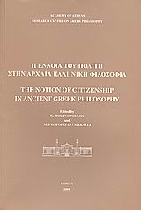 2009, Αδάμου - Φίκα, Κωστούλα (Adamou - Fika, Kostoula ?), Η έννοια του πολίτη στην αρχαία ελληνική φιλοσοφία, , Συλλογικό έργο, Ακαδημία Αθηνών
