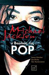 Michael Jackson: Ο βασιλιάς της ποπ