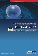 Χρήση Microsoft Office Outlook 2007