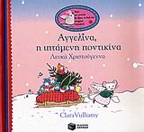 Αγγελίνα, η ιπτάμενη ποντικίνα, Λευκά Χριστούγεννα, Vulliamy, Clara, Εκδόσεις Πατάκη, 2009
