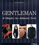 Gentleman - Ο οδηγός του Ανδρικού Στυλ