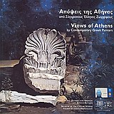 Απόψεις της Αθήνας από σύγχρονους Έλληνες ζωγράφους, , , Μουσείο της Πόλεως των Αθηνών Βούρου - Ευταξία, 2004