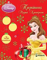 Πριγκίπισσες: Μαγικά Χριστούγεννα