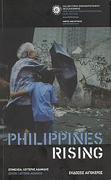 Philippines Rising, , Συλλογικό έργο, Αιγόκερως, 2009