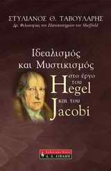 Ιδεαλισμός και μυστικισμός στο έργο του Hegel και του Jacobi