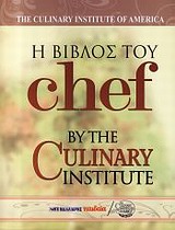 Το βιβλίο του Chef