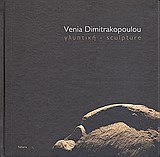 Γλυπτική, , Θεοδωρόπουλος, Τάκης, Futura, 2009