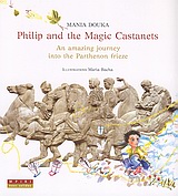 2010, Δούκα, Μάνια (Douka, Mania), Philip and the Magic Castanets, An Amazing Journey into the Parthenon Frieze, Δούκα, Μάνια, Μπίρη - Νέες Σελίδες