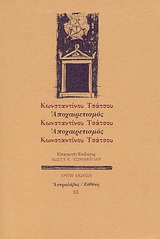 Αποχαιρετισμός, , Τσάτσος, Κωνσταντίνος, 1899-1987, Ευθύνη, 1995