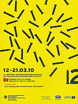 2010,   Συλλογικό έργο (), 12ο Φεστιβάλ Ντοκιμαντέρ Θεσσαλονίκης, Εικόνες του 21ου αιώνα, 12-21 Μαρτίου 2010, Συλλογικό έργο, Φεστιβάλ Κινηματογράφου Θεσσαλονίκης