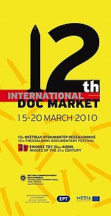 2010, Λουκοπούλου, Ιωάννα (Loukopoulou, Ioanna ?), 12th Thessaloniki International Doc Market, Images of the 21st Century, 15-20 March 2010, , Φεστιβάλ Κινηματογράφου Θεσσαλονίκης