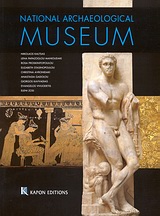2010, Καββαδίας, Γιώργος Γ. (Kavvadias, Giorgos G.), National Archaeological Museum, , Συλλογικό έργο, Καπόν