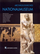 Archaologisches Nationalmuseum, , Συλλογικό έργο, Καπόν, 2010