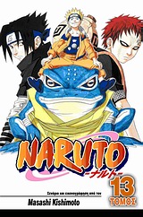 Naruto #13: Οι εξετάσεις Τσούνιν ολοκληρώνονται