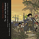 2010, Todo, Lluis Maria (Todo, Lluis Maria), Το νησί του θησαυρού, , Stevenson, Robert Louis, 1850-1894, Σύγχρονοι Ορίζοντες