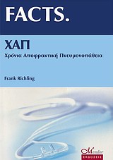 FACTS ΧΑΠ χρόνια αποφρακτική πνευμονοπάθεια, , Richling, Frank, Mendor Editions S.A., 2009