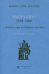 Ημερολόγιο 1919-1920