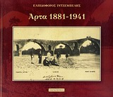 Αρτα 1881-1941