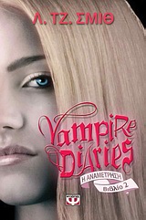 Vampire Diaries 2: Η αναμέτρηση