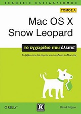 Mac OS X Snow Leopard (Ι)