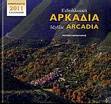 Ημερολόγιο 2011: Ειδυλλιακή Αρκαδία, , Σαραντάκης, Πέτρος Ι., Μίλητος, 2010